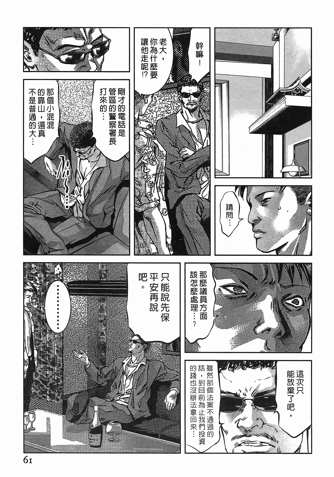 [Onikubo Hirohisa] Lady Crow 3 [Chinese] page 60 full