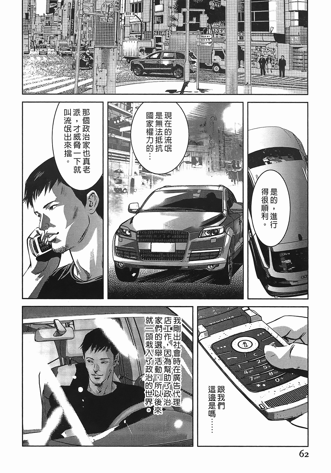 [Onikubo Hirohisa] Lady Crow 3 [Chinese] page 61 full