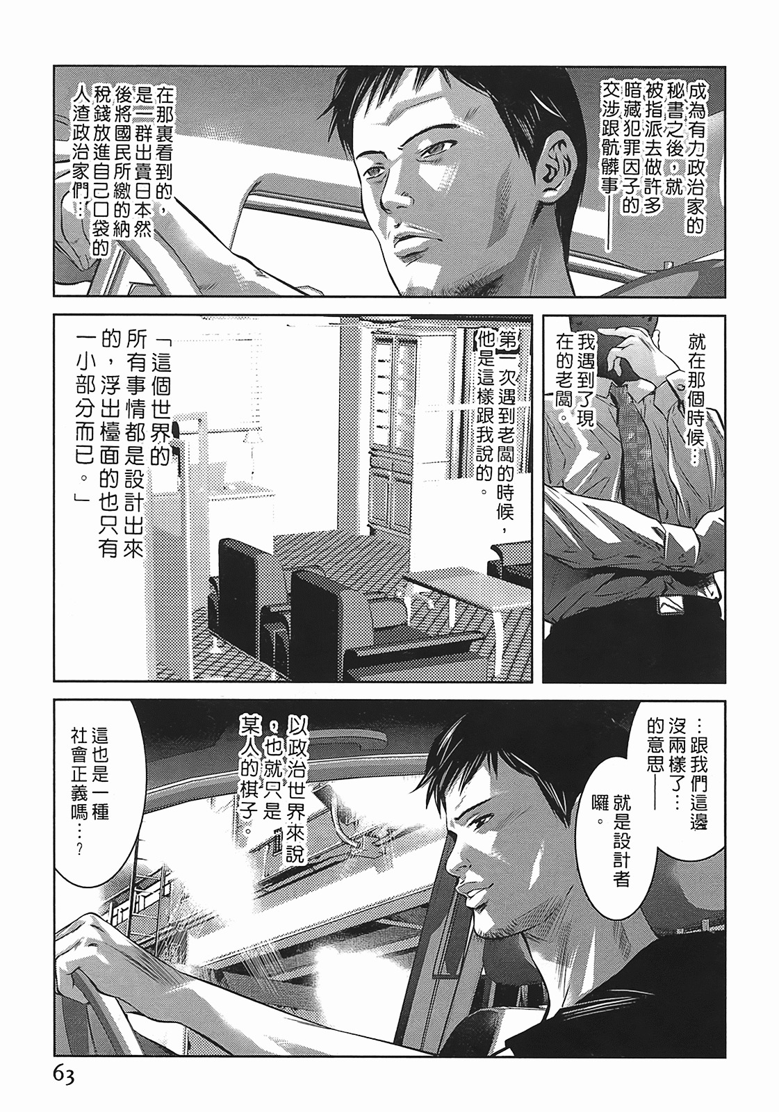 [Onikubo Hirohisa] Lady Crow 3 [Chinese] page 62 full