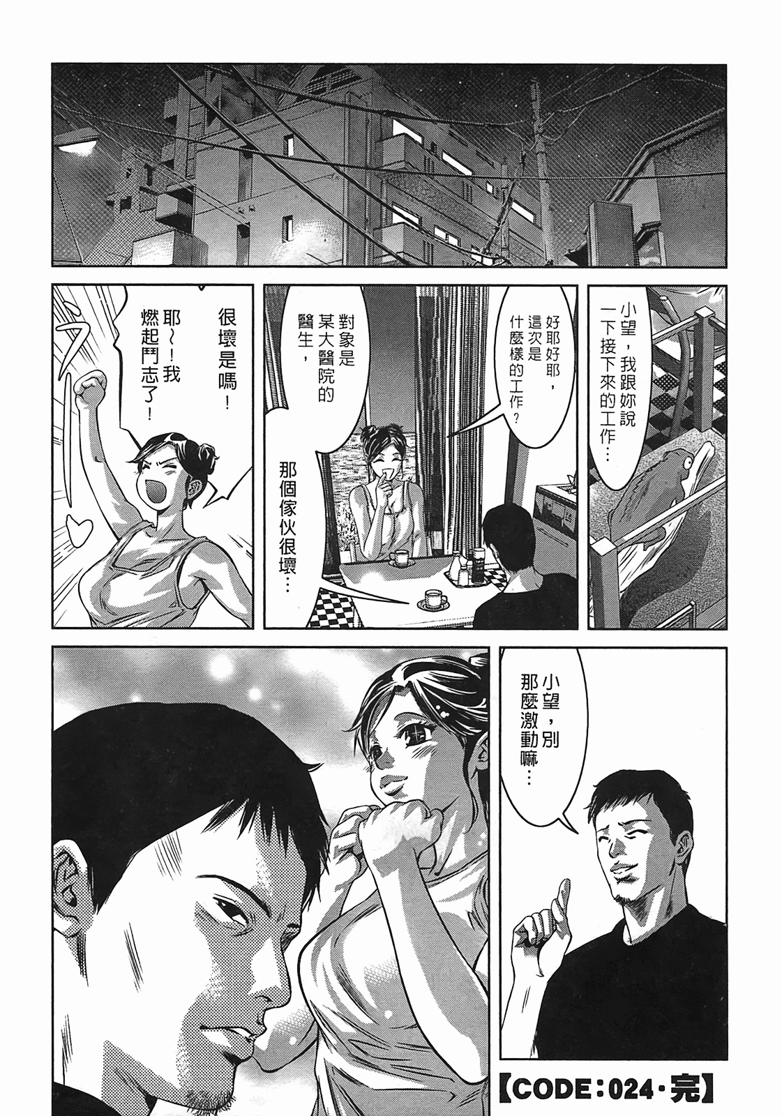 [Onikubo Hirohisa] Lady Crow 3 [Chinese] page 63 full