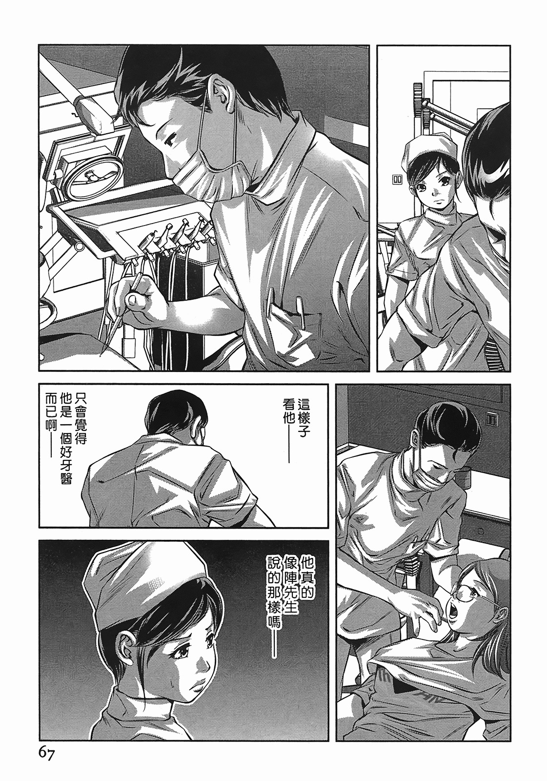 [Onikubo Hirohisa] Lady Crow 3 [Chinese] page 66 full