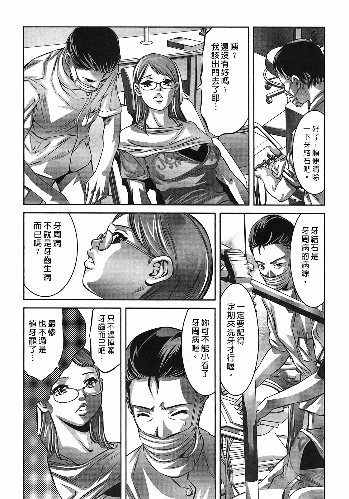 [Onikubo Hirohisa] Lady Crow 3 [Chinese] page 67 full