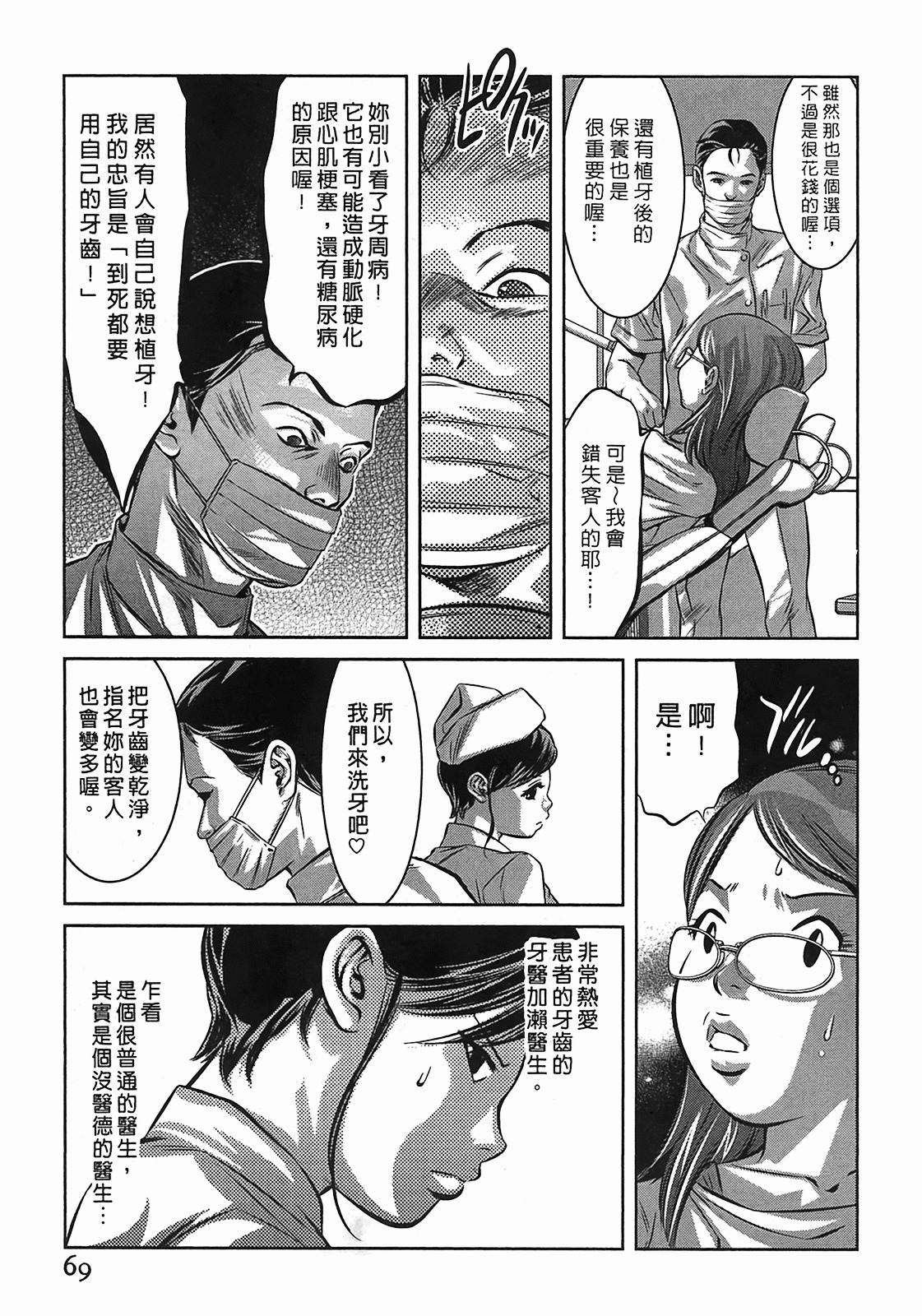 [Onikubo Hirohisa] Lady Crow 3 [Chinese] page 68 full