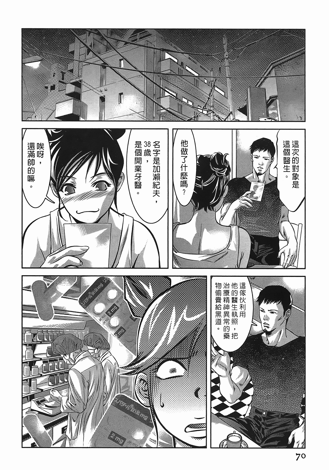 [Onikubo Hirohisa] Lady Crow 3 [Chinese] page 69 full