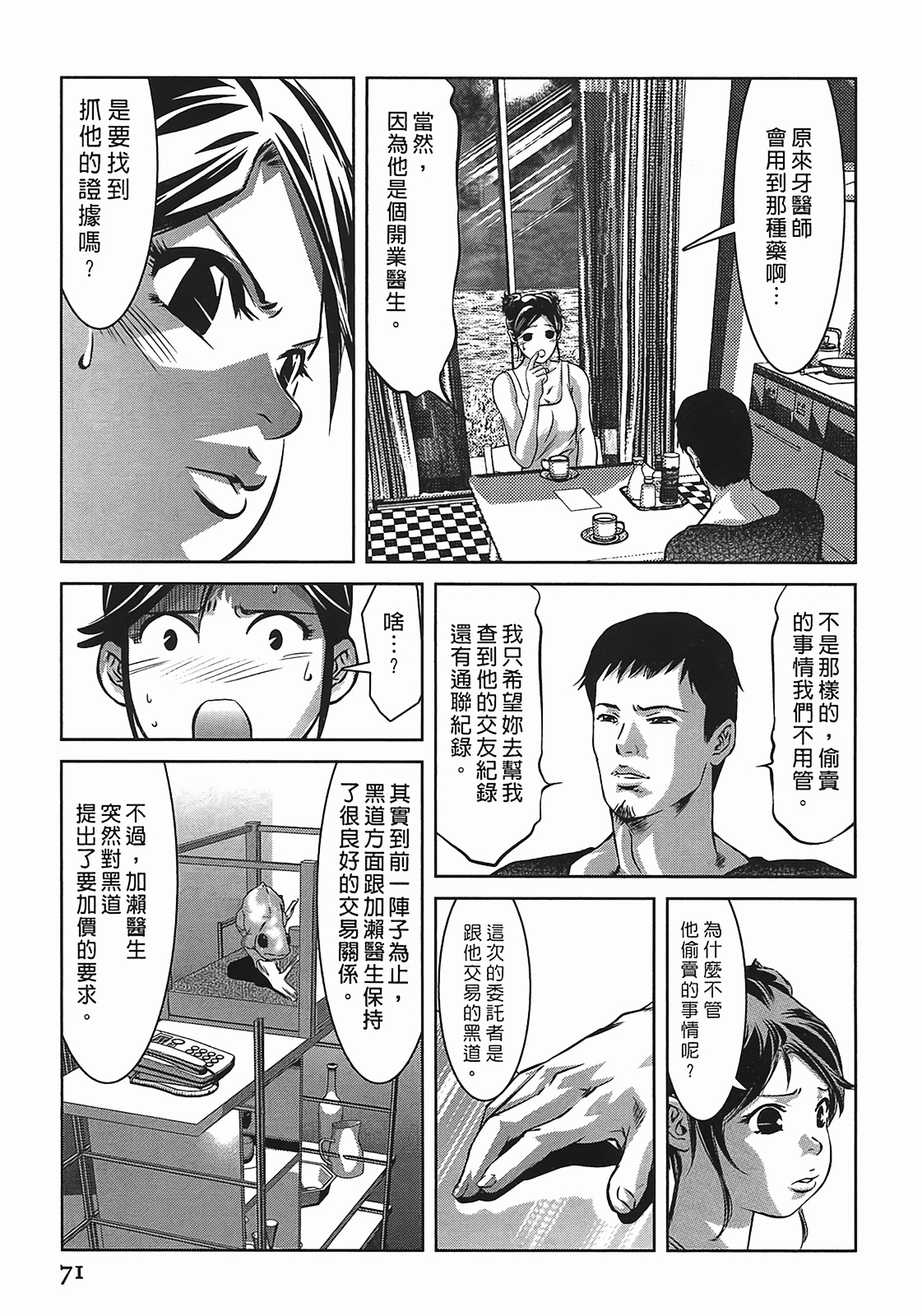 [Onikubo Hirohisa] Lady Crow 3 [Chinese] page 70 full