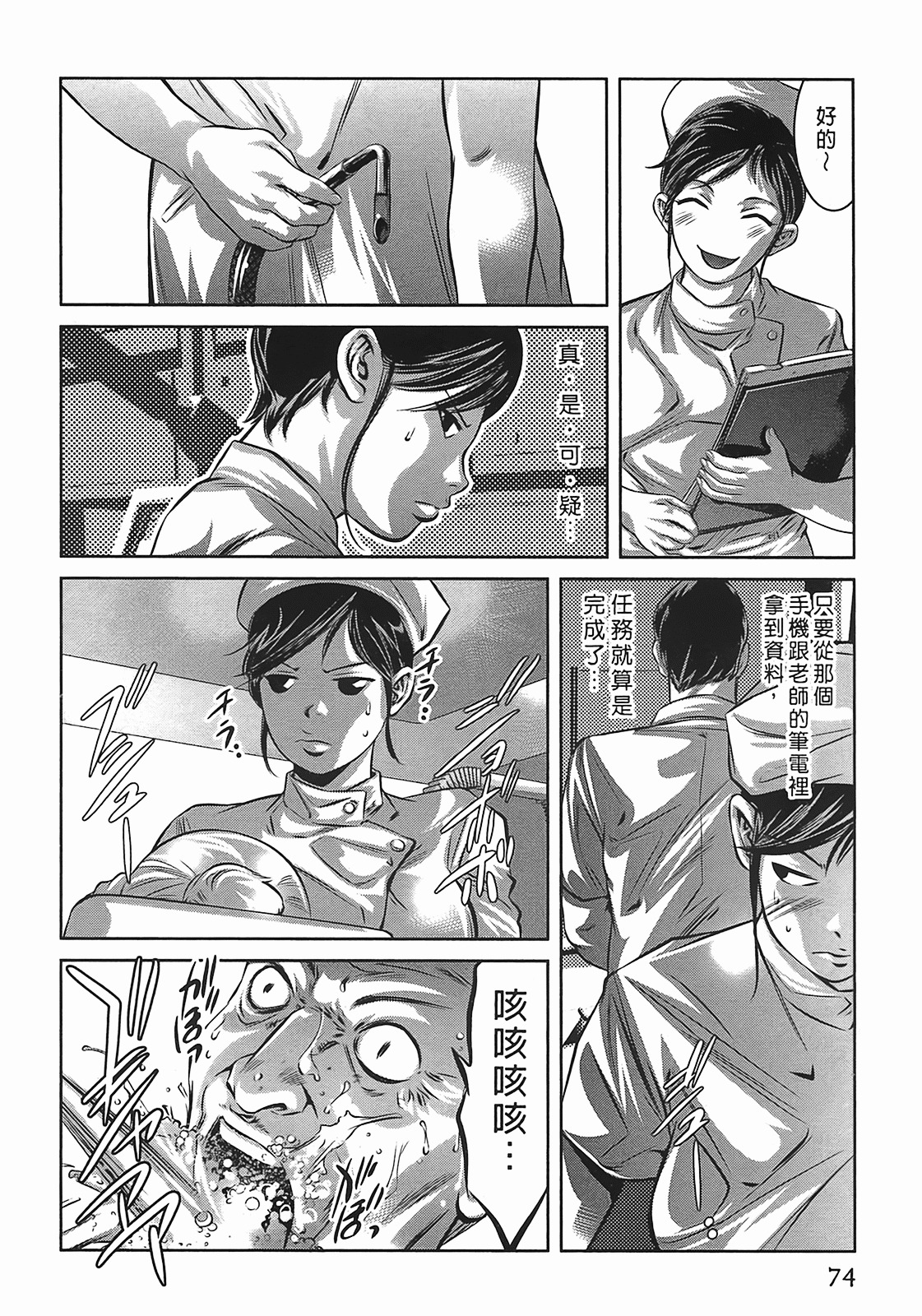 [Onikubo Hirohisa] Lady Crow 3 [Chinese] page 73 full