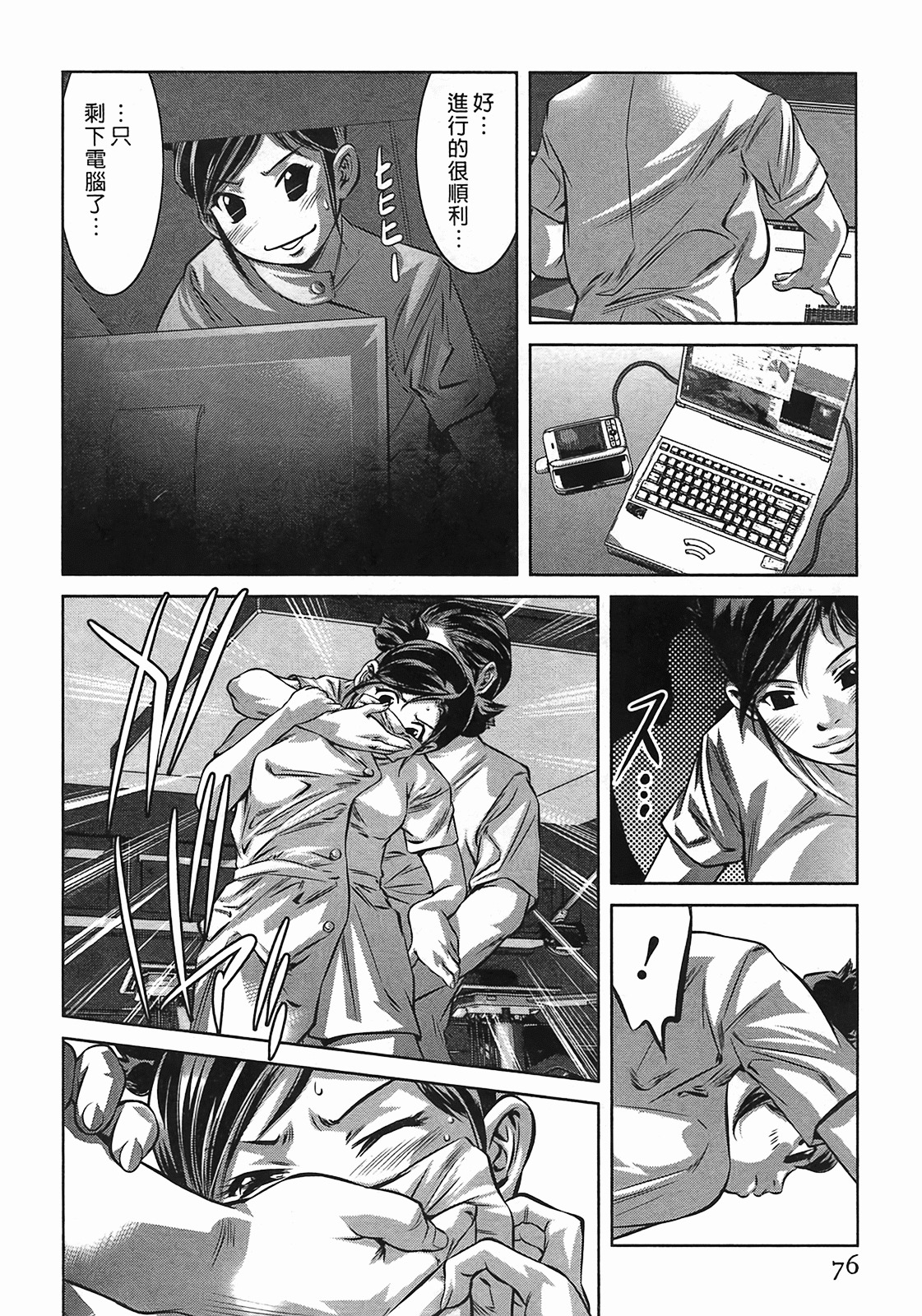 [Onikubo Hirohisa] Lady Crow 3 [Chinese] page 75 full