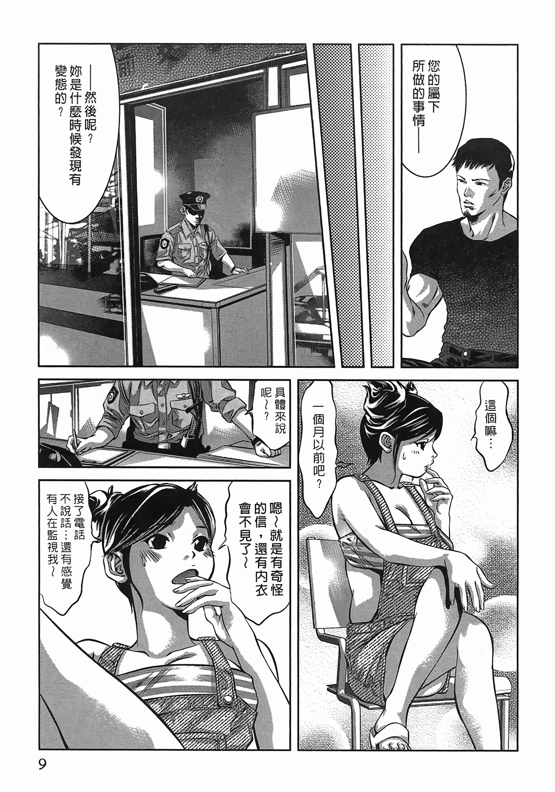 [Onikubo Hirohisa] Lady Crow 3 [Chinese] page 8 full