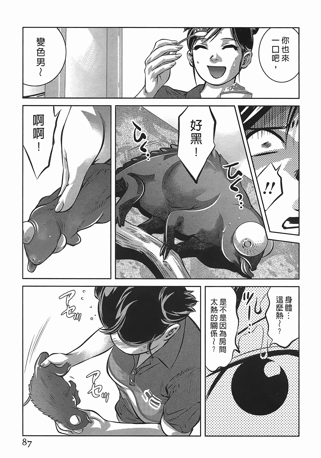 [Onikubo Hirohisa] Lady Crow 3 [Chinese] page 86 full