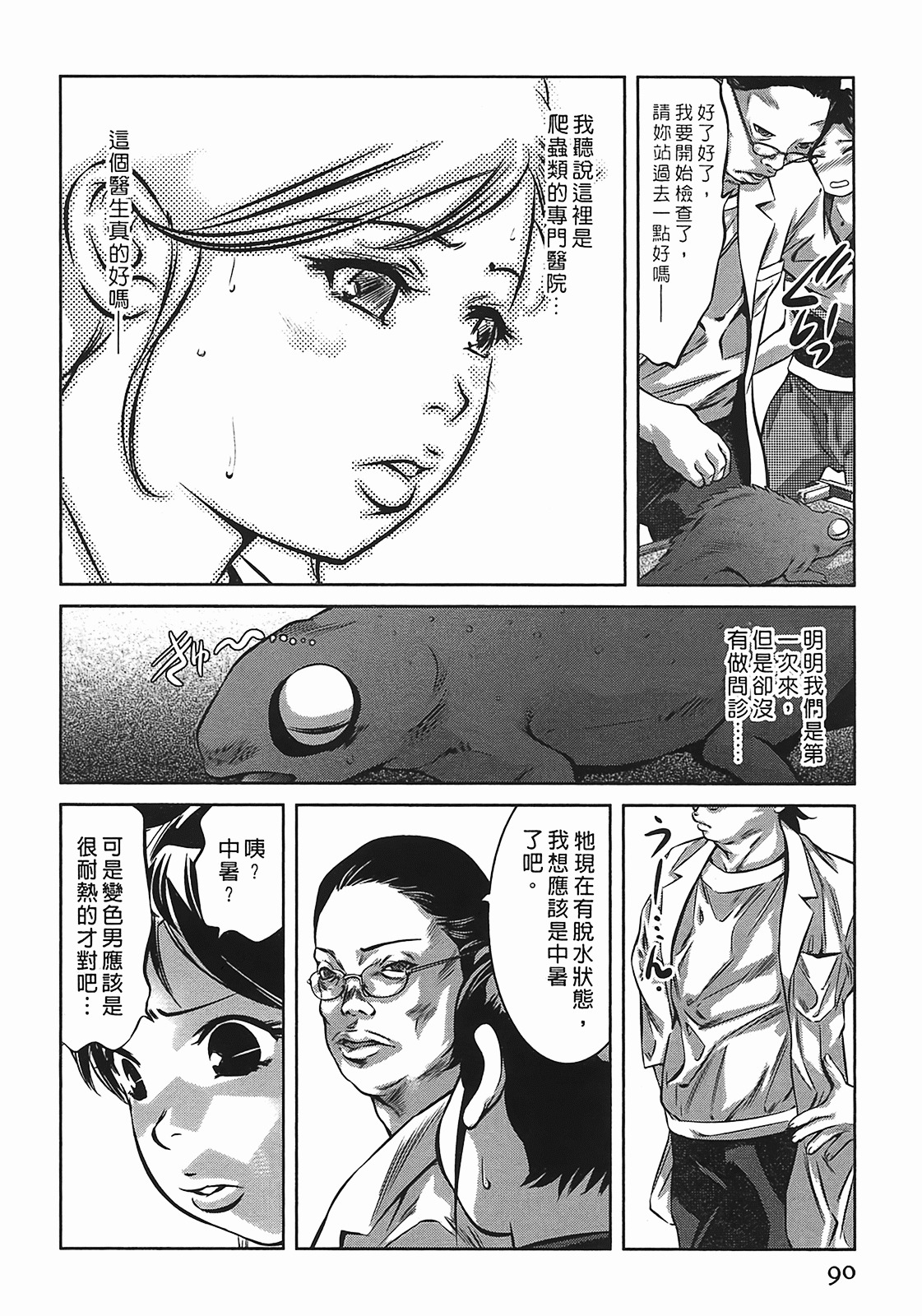 [Onikubo Hirohisa] Lady Crow 3 [Chinese] page 89 full