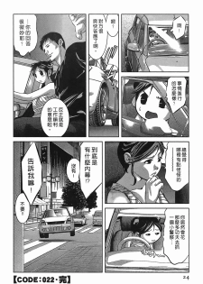 [Onikubo Hirohisa] Lady Crow 3 [Chinese] - page 23