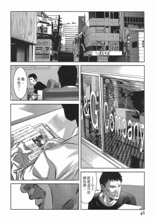 [Onikubo Hirohisa] Lady Crow 3 [Chinese] - page 45