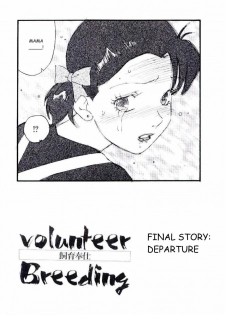 [Kaimeiji Yuu] Volunteer Breeding Ch.8 [English] - page 1