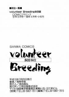 [Kaimeiji Yuu] Volunteer Breeding Ch.8 [English] - page 30