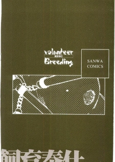[Kaimeiji Yuu] Volunteer Breeding Ch.8 [English] - page 31