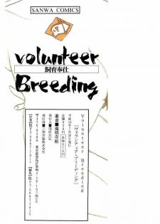 [Kaimeiji Yuu] Volunteer Breeding Ch.8 [English] - page 32