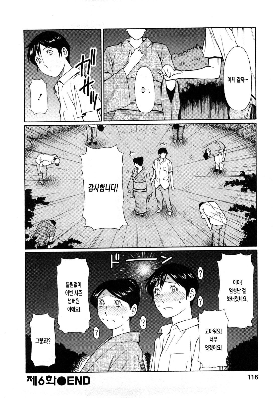 [Takasugi Kou] Sweet Days [Korean] page 114 full