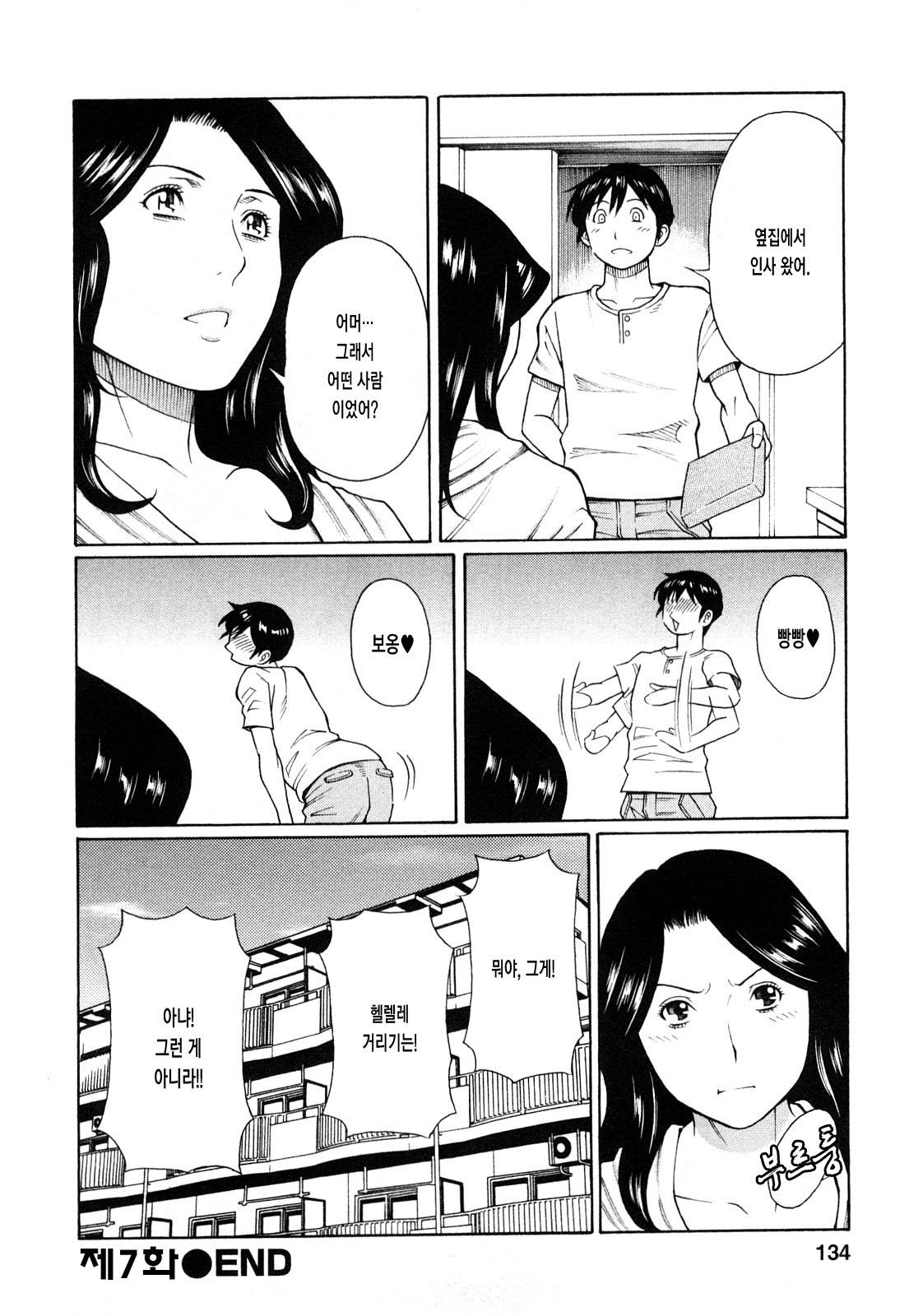 [Takasugi Kou] Sweet Days [Korean] page 132 full