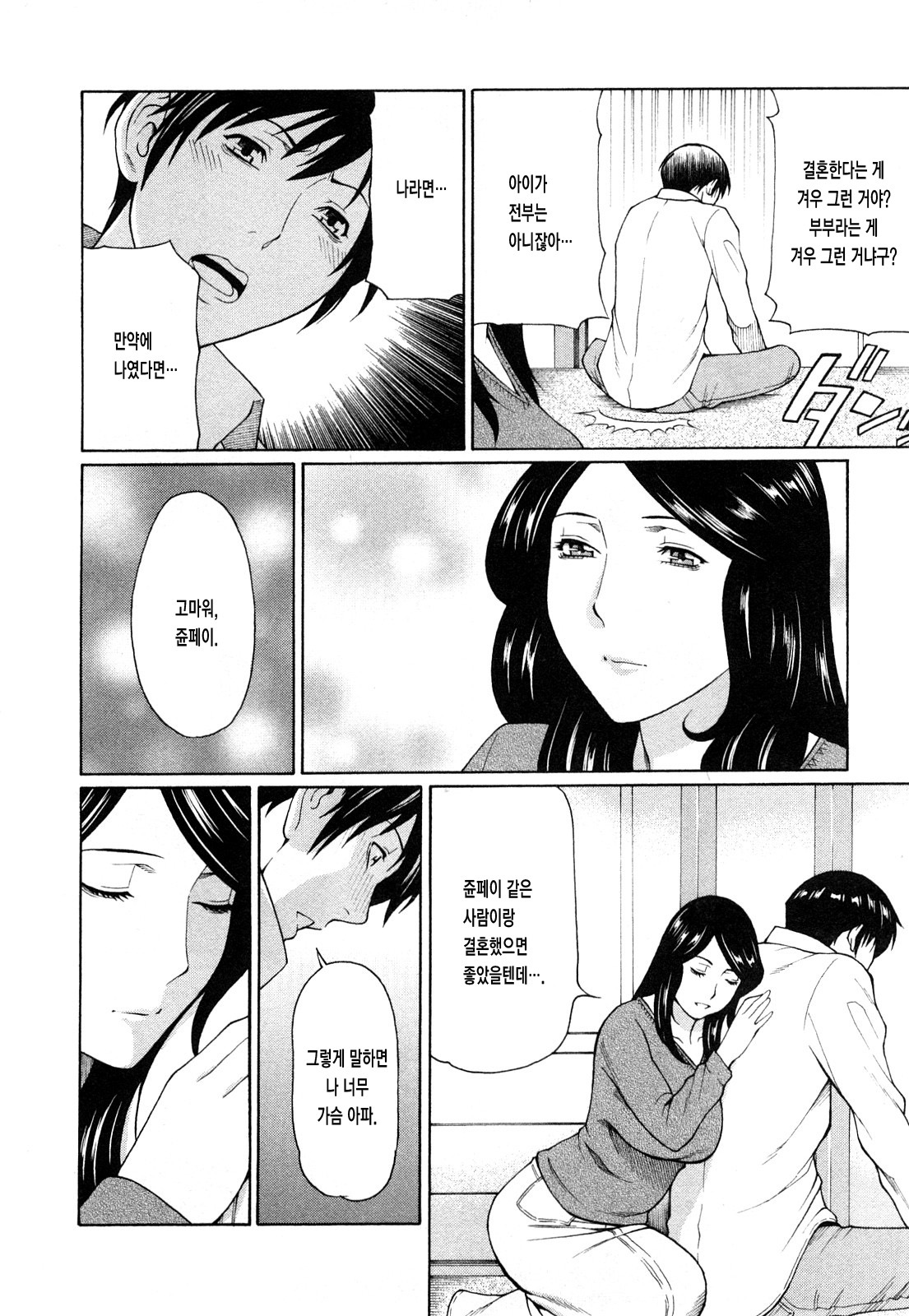 [Takasugi Kou] Sweet Days [Korean] page 140 full