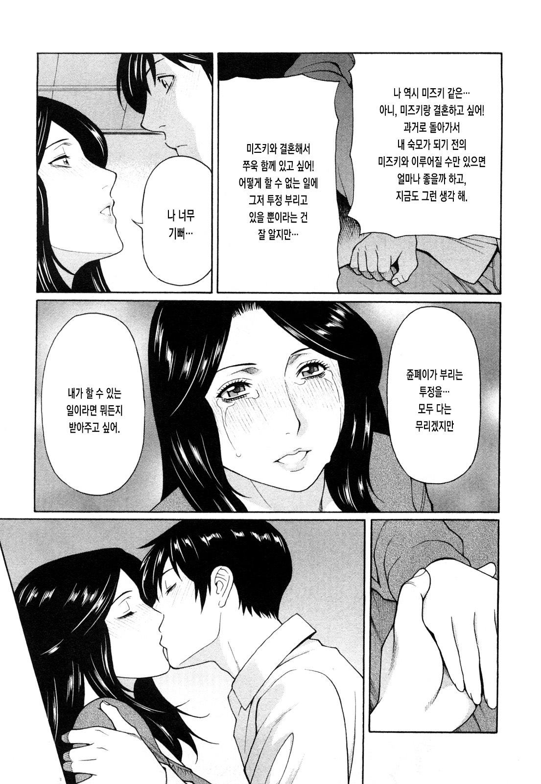 [Takasugi Kou] Sweet Days [Korean] page 141 full