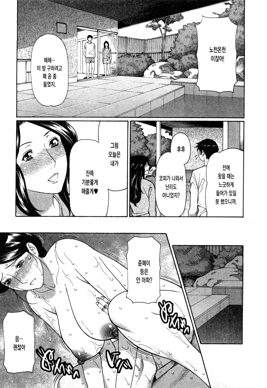 [Takasugi Kou] Sweet Days [Korean] page 165 full