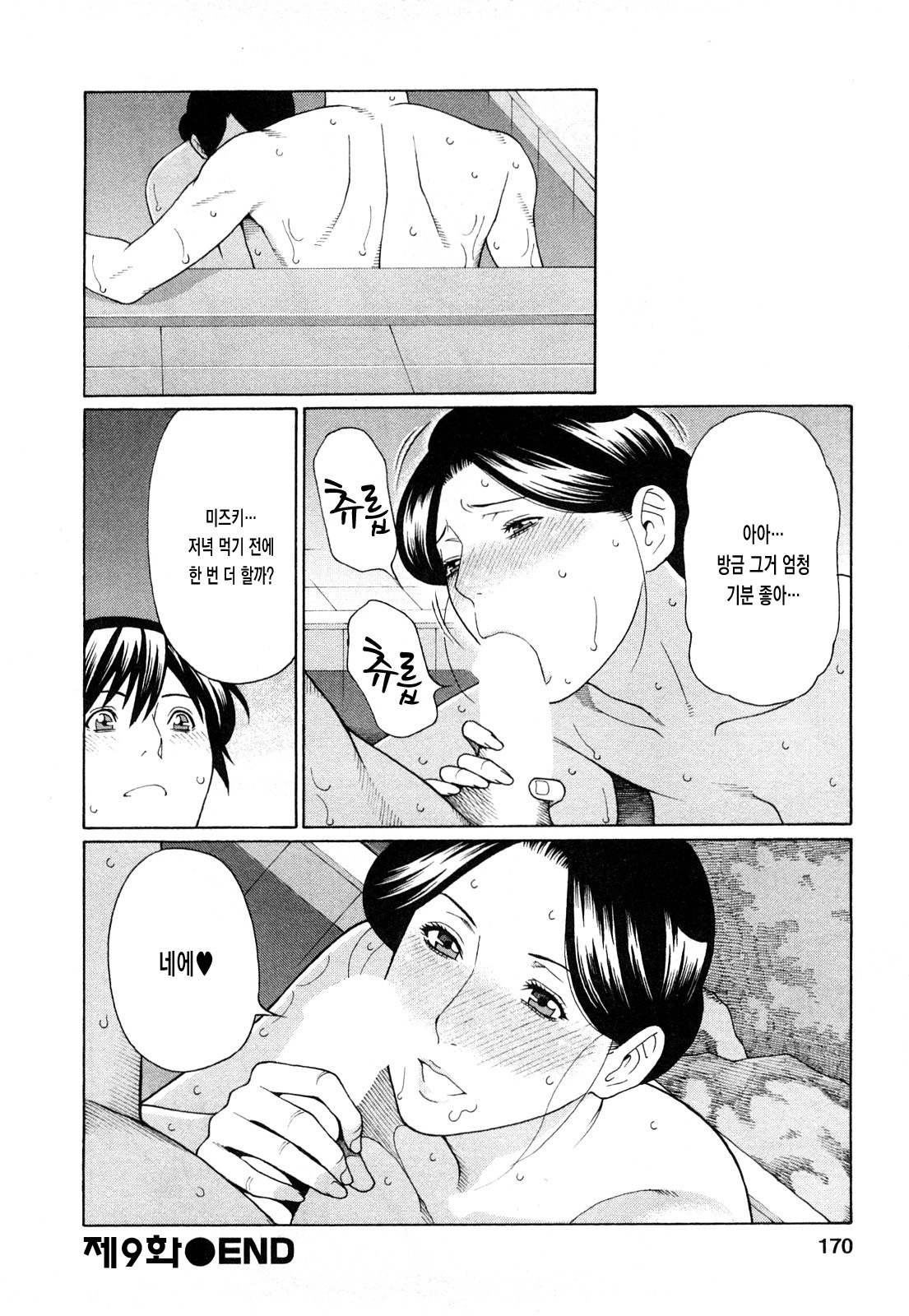 [Takasugi Kou] Sweet Days [Korean] page 168 full