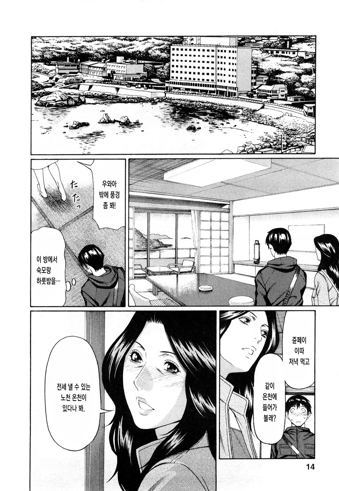 [Takasugi Kou] Sweet Days [Korean] page 202 full