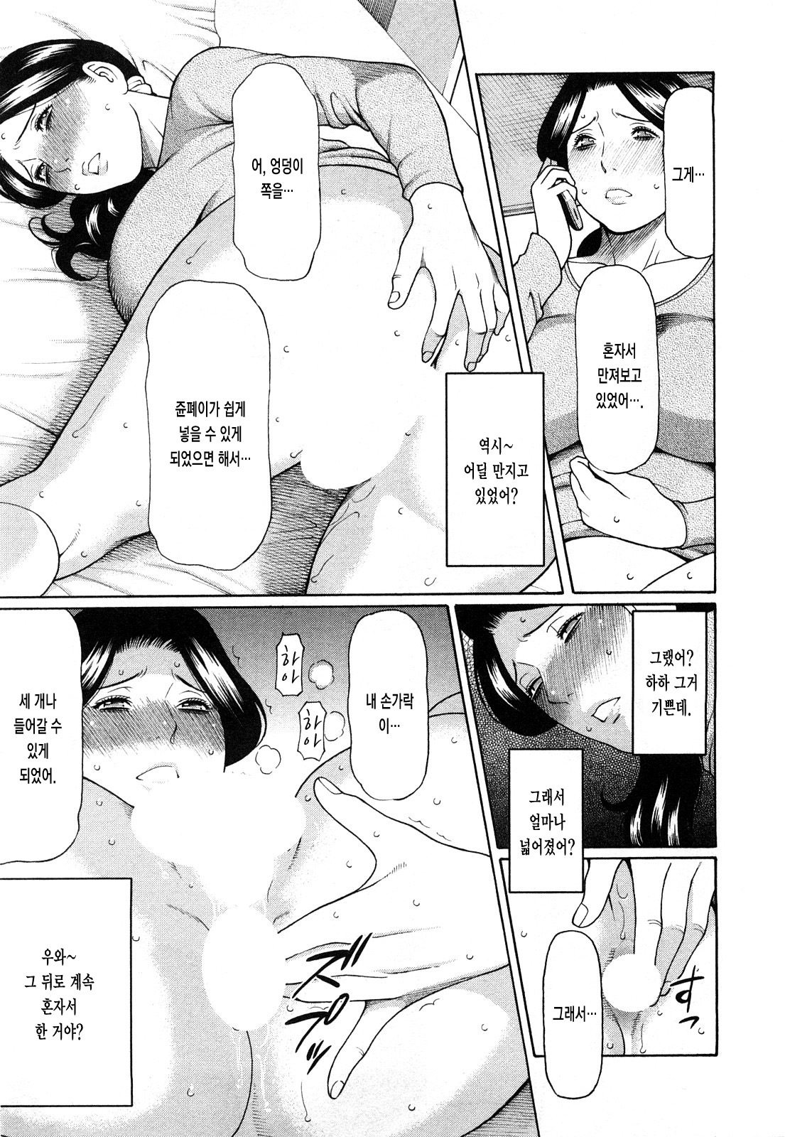 [Takasugi Kou] Sweet Days [Korean] page 239 full