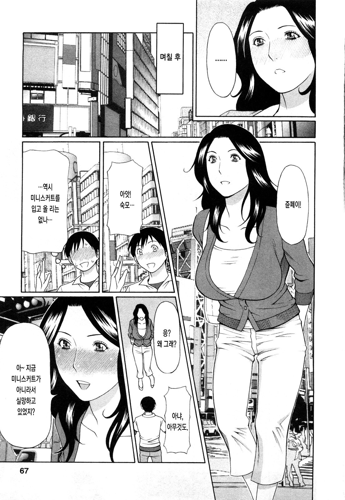 [Takasugi Kou] Sweet Days [Korean] page 255 full