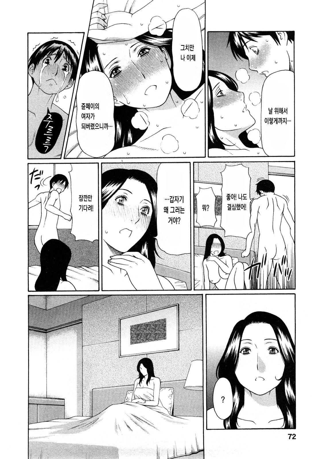 [Takasugi Kou] Sweet Days [Korean] page 260 full