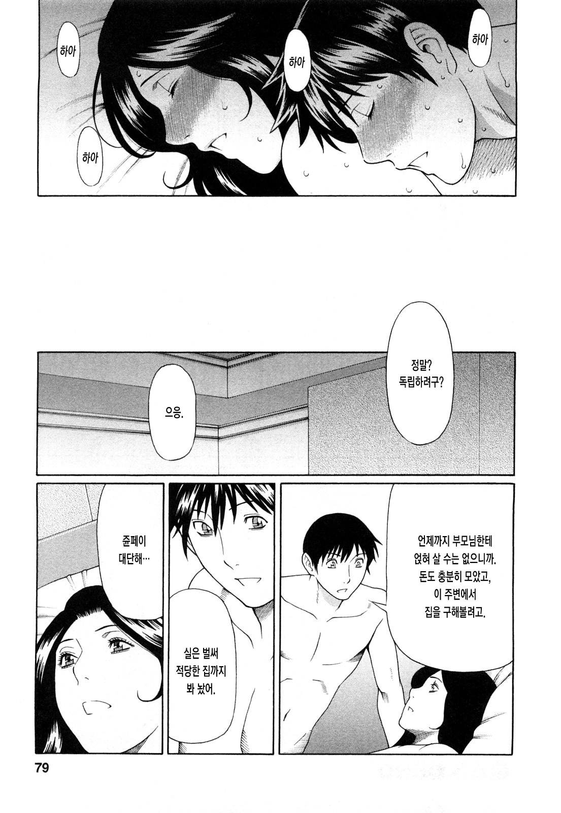 [Takasugi Kou] Sweet Days [Korean] page 267 full