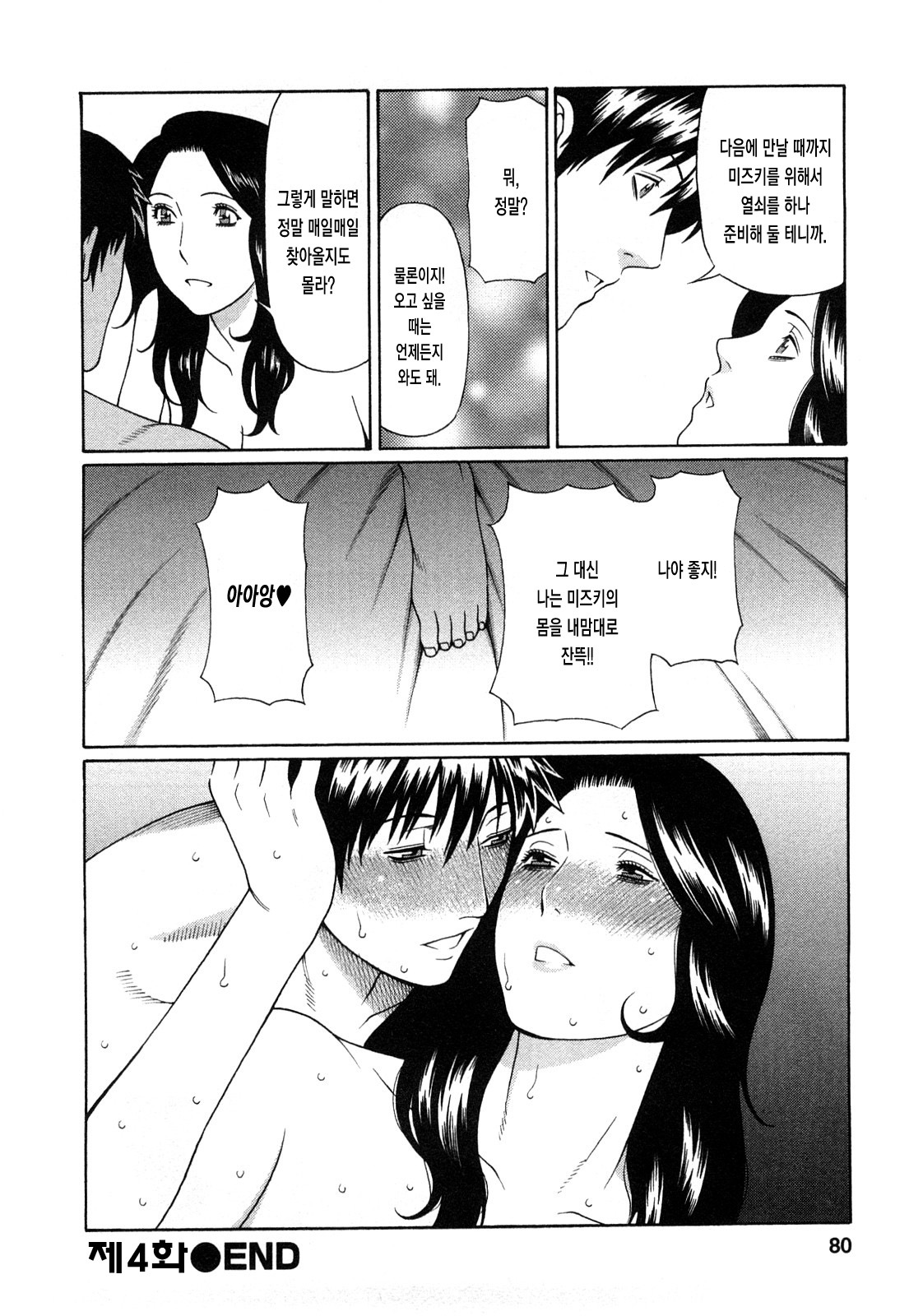 [Takasugi Kou] Sweet Days [Korean] page 268 full