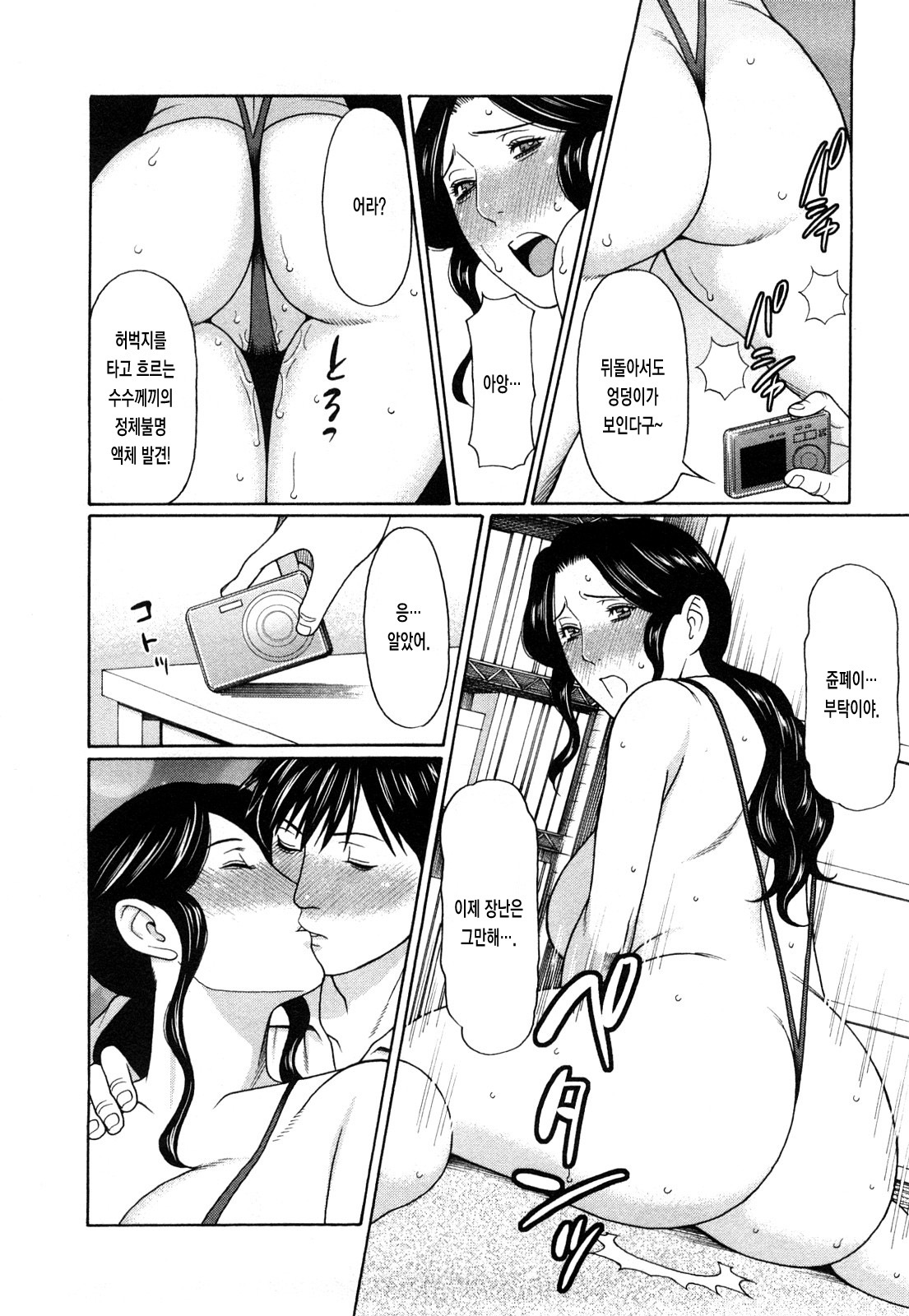 [Takasugi Kou] Sweet Days [Korean] page 280 full