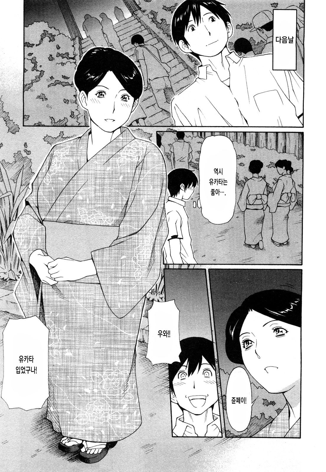 [Takasugi Kou] Sweet Days [Korean] page 289 full