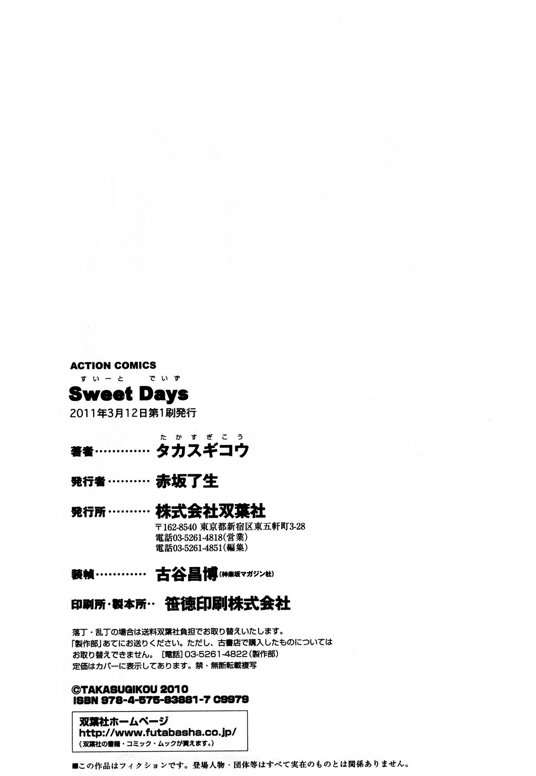 [Takasugi Kou] Sweet Days [Korean] page 380 full