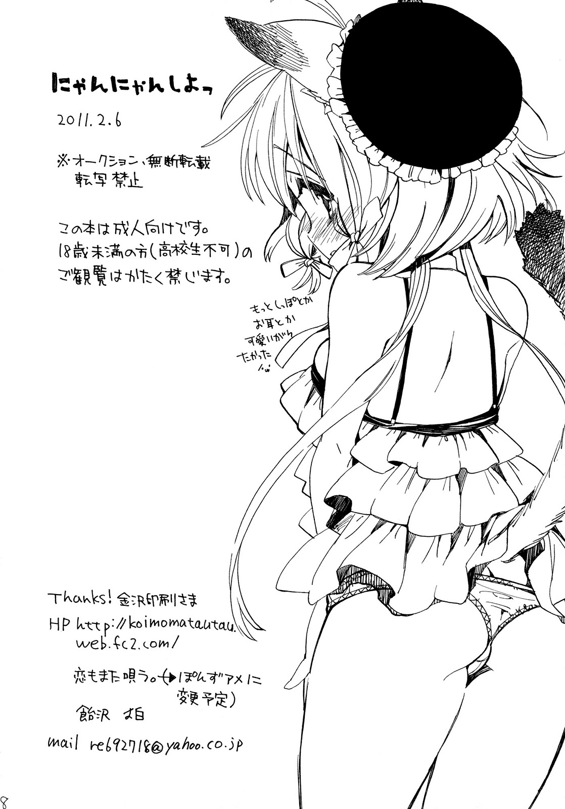 (SC50) [Koi mo Mata Utau. (Amezawa Koma)] Nyan Nyan Shiyo [English] =TV= page 17 full