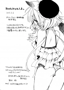 (SC50) [Koi mo Mata Utau. (Amezawa Koma)] Nyan Nyan Shiyo [English] =TV= - page 17