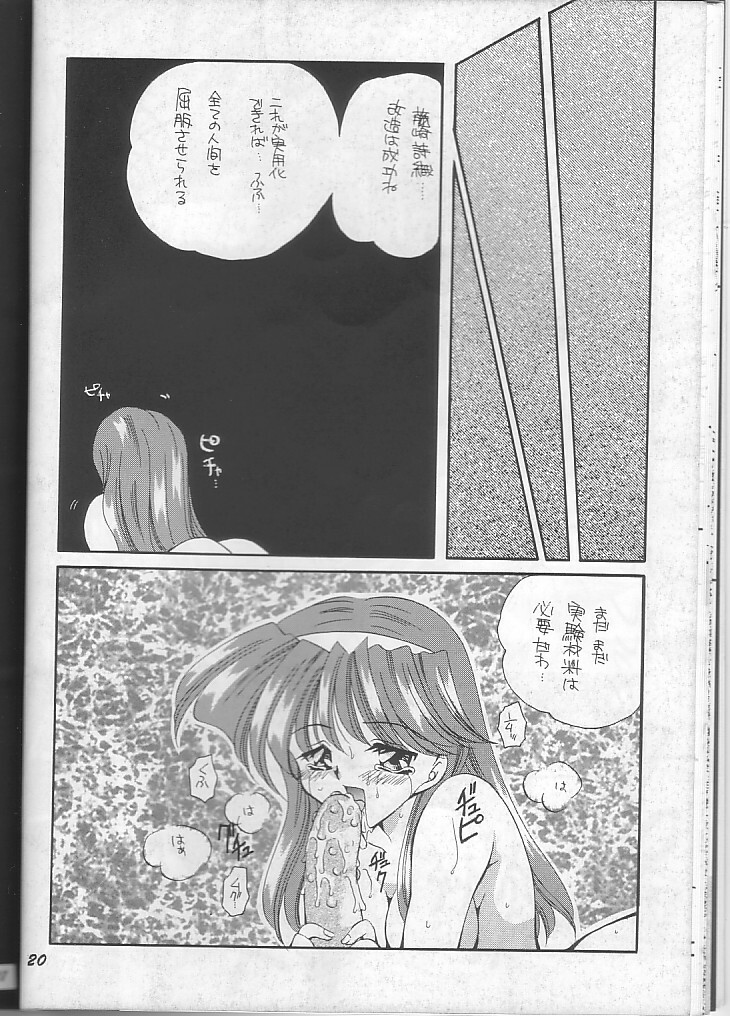 (C51) [MOZUKUYA (Hayasaka Natsuki)] Fujisaki Shiori Kaizou Jikken (Tokimeki Memorial) page 20 full