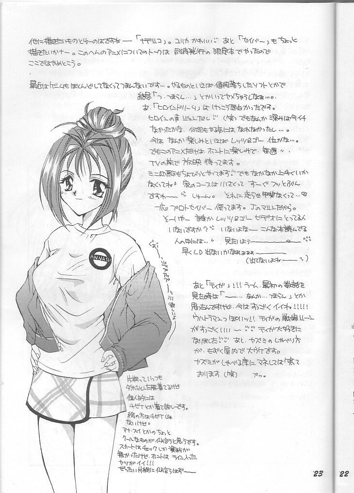 (C51) [MOZUKUYA (Hayasaka Natsuki)] Fujisaki Shiori Kaizou Jikken (Tokimeki Memorial) page 23 full