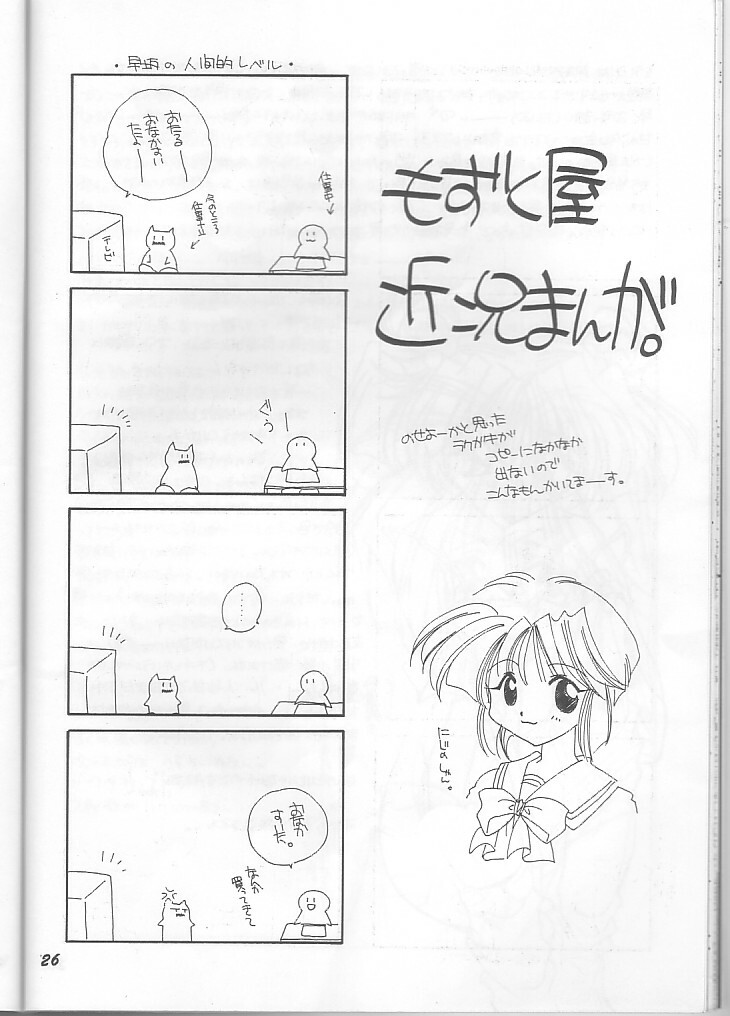 (C51) [MOZUKUYA (Hayasaka Natsuki)] Fujisaki Shiori Kaizou Jikken (Tokimeki Memorial) page 26 full