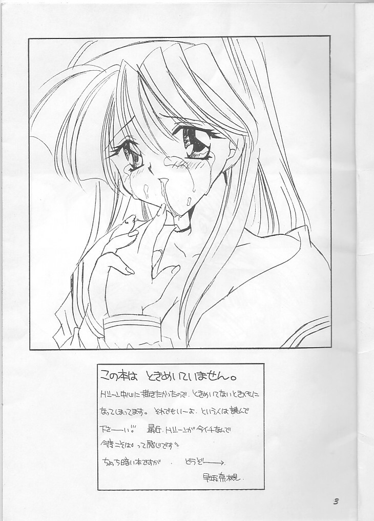 (C51) [MOZUKUYA (Hayasaka Natsuki)] Fujisaki Shiori Kaizou Jikken (Tokimeki Memorial) page 3 full