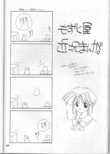 (C51) [MOZUKUYA (Hayasaka Natsuki)] Fujisaki Shiori Kaizou Jikken (Tokimeki Memorial) - page 26