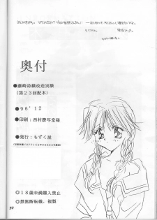 (C51) [MOZUKUYA (Hayasaka Natsuki)] Fujisaki Shiori Kaizou Jikken (Tokimeki Memorial) - page 30