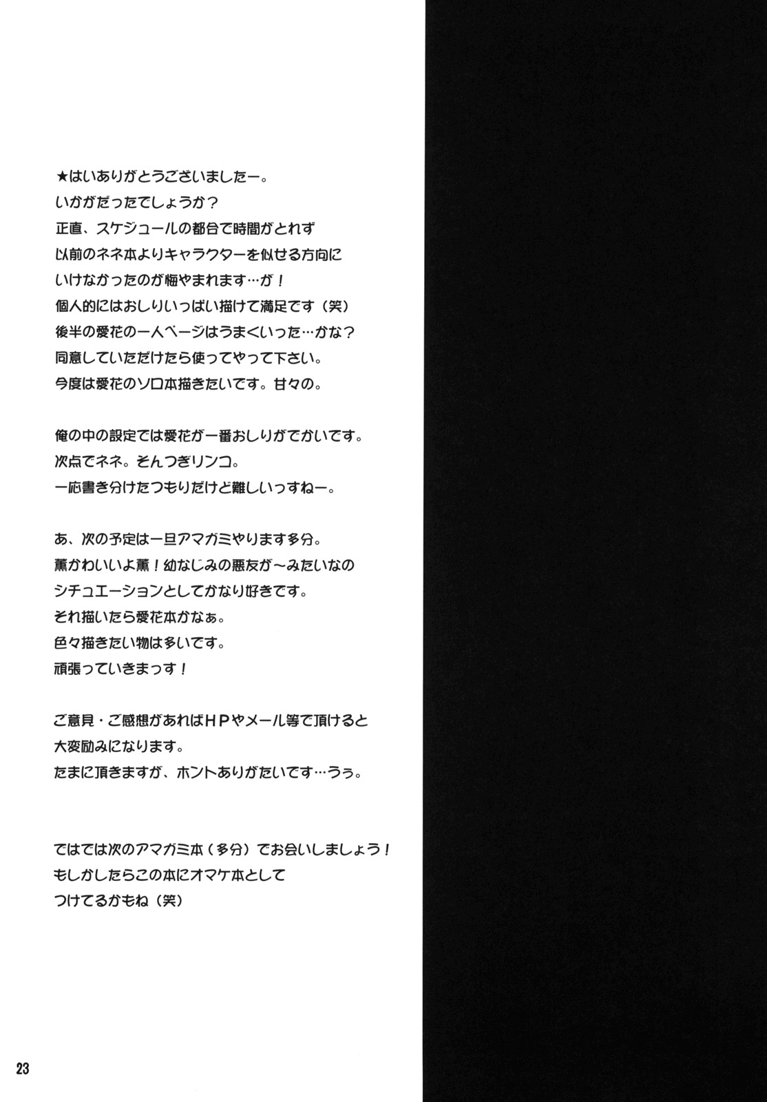 (C78) [T.cop (Natsuki Kiyohito)] Save Data wo Matomemashou (Love Plus) [Chinese] [Nice漢化] page 24 full