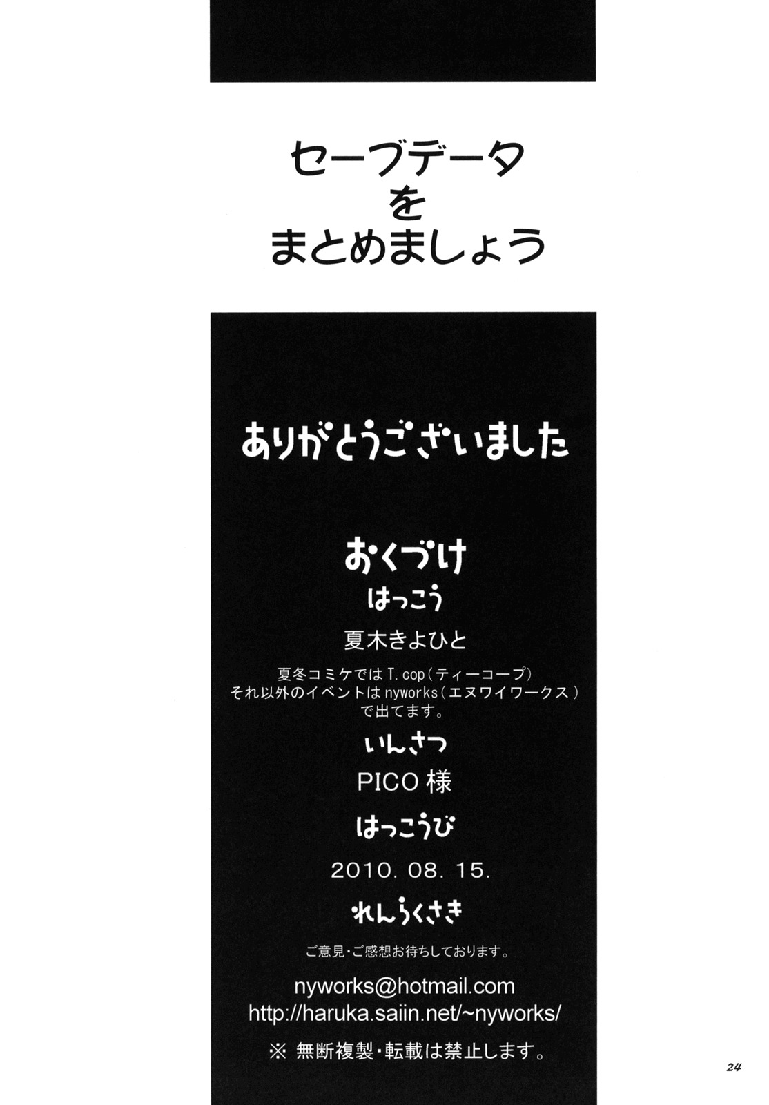 (C78) [T.cop (Natsuki Kiyohito)] Save Data wo Matomemashou (Love Plus) [Chinese] [Nice漢化] page 25 full