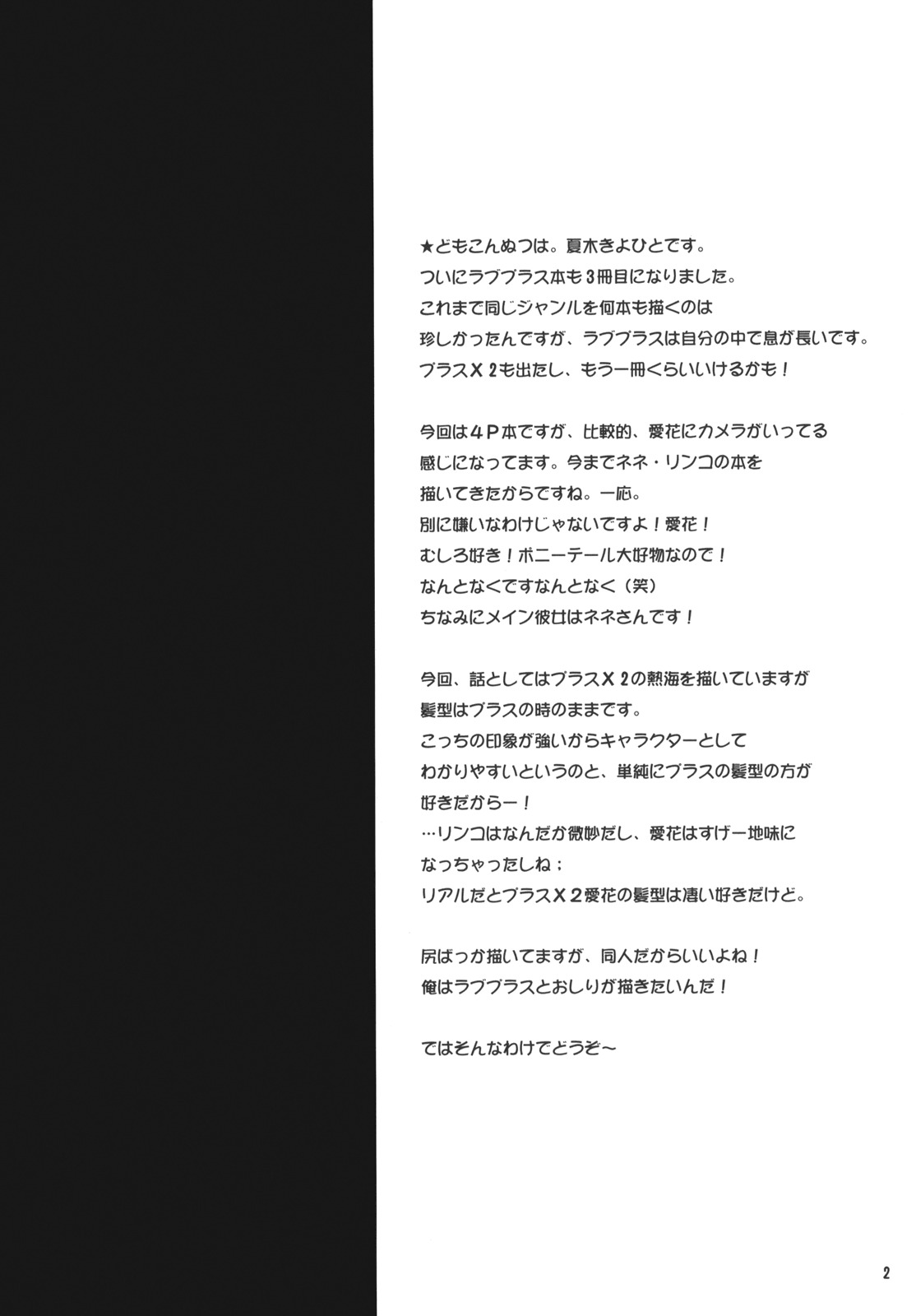 (C78) [T.cop (Natsuki Kiyohito)] Save Data wo Matomemashou (Love Plus) [Chinese] [Nice漢化] page 3 full