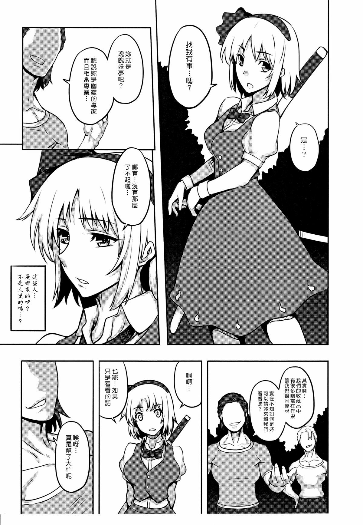 (C78) [Avion Village (Johnny)] Shigyaku Gensoukyou -Konpaku Youmu- (Touhou Project) [Chinese] [這不是漢化組] page 4 full