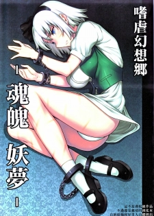 (C78) [Avion Village (Johnny)] Shigyaku Gensoukyou -Konpaku Youmu- (Touhou Project) [Chinese] [這不是漢化組]