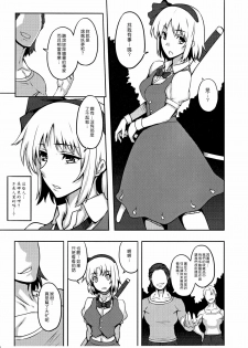 (C78) [Avion Village (Johnny)] Shigyaku Gensoukyou -Konpaku Youmu- (Touhou Project) [Chinese] [這不是漢化組] - page 4