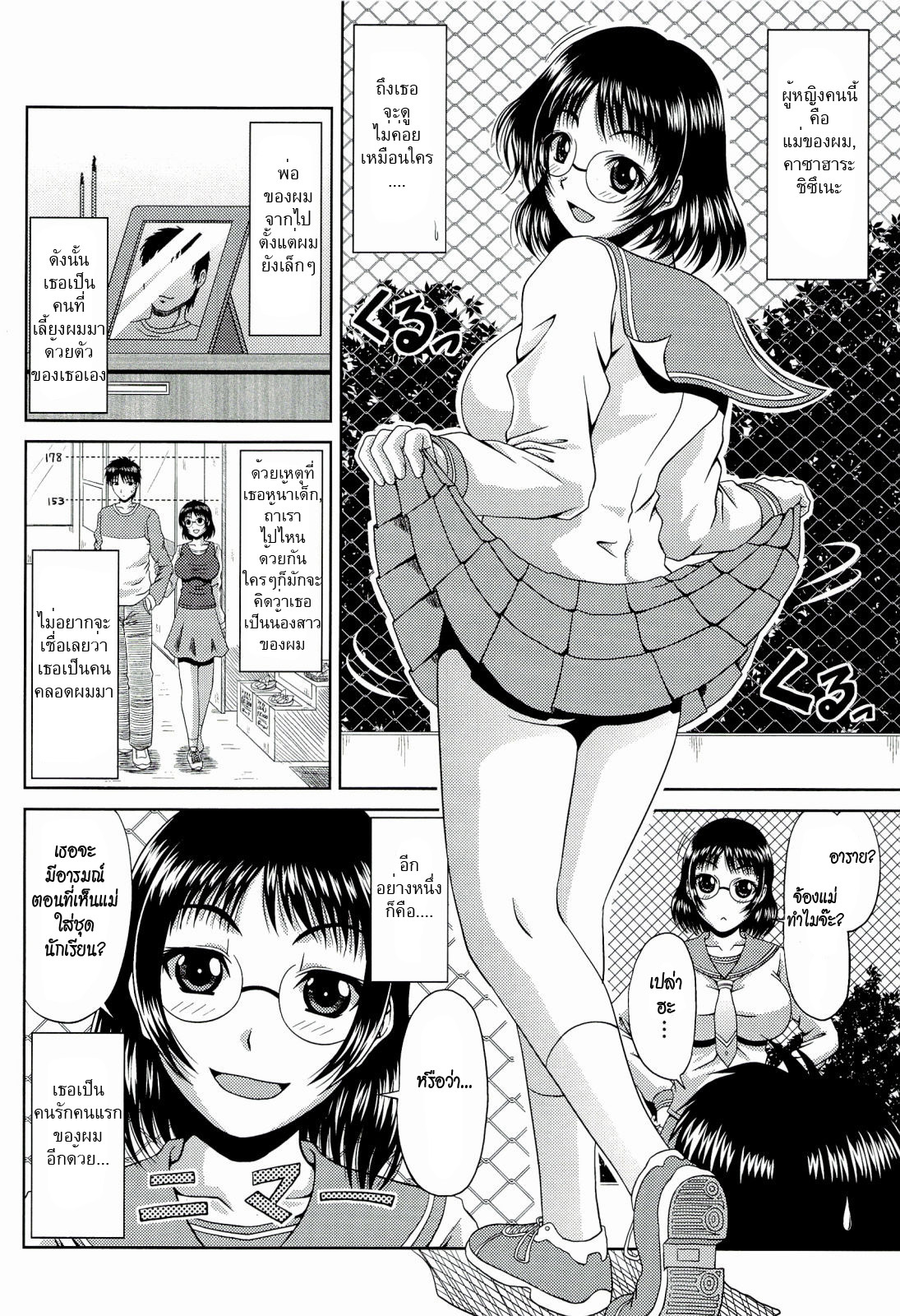 [Kai Hiroyuki] Manatsu no Hanazono ~Oba + Shimai Ohame H~ Ch. 9 [Thai ภาษาไทย] page 4 full